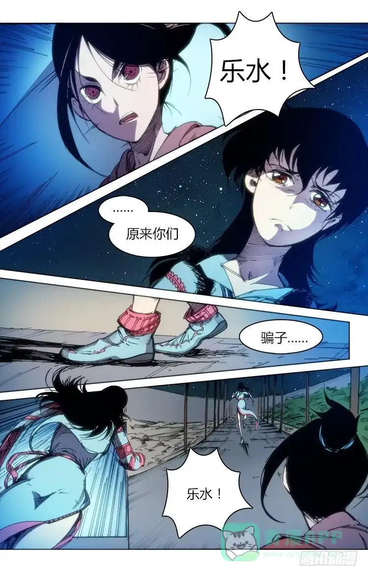 赤灵 第六十二话 一触即发 第11页