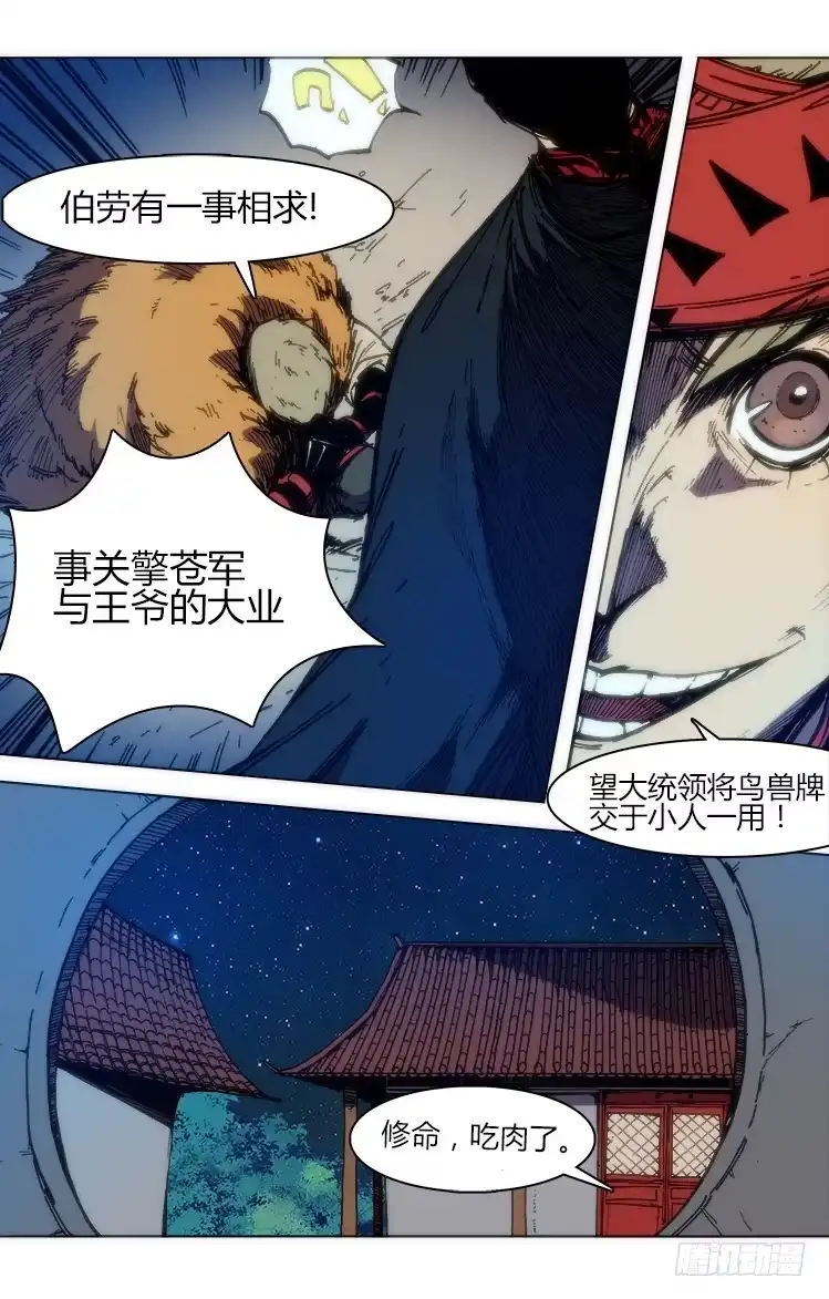 赤灵 第六十二话 一触即发 第5页