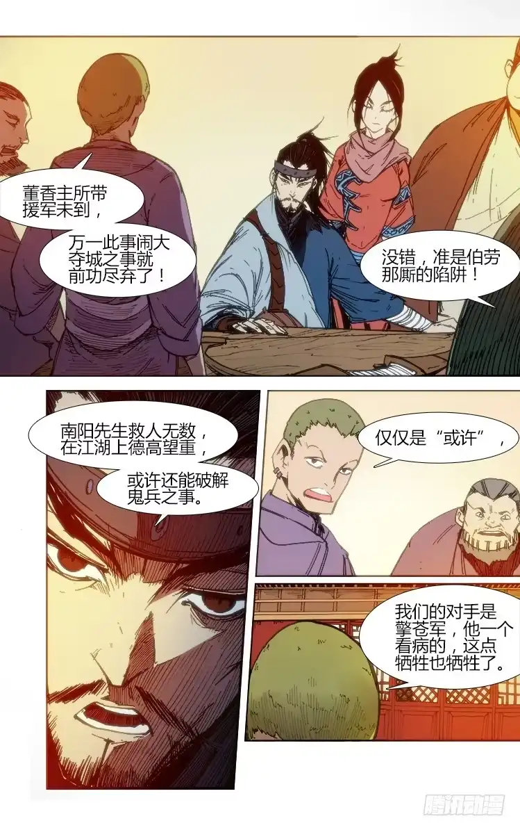 赤灵 第六十二话 一触即发 第9页