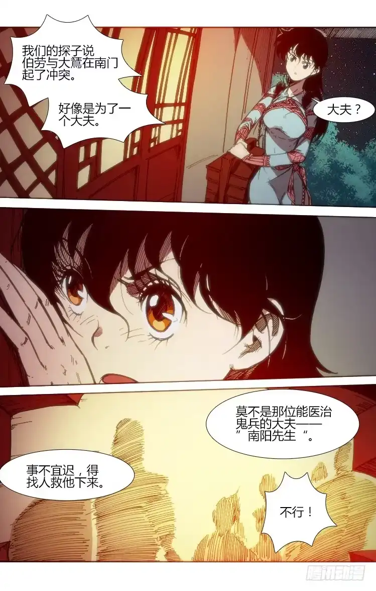 赤灵 第六十二话 一触即发 第8页