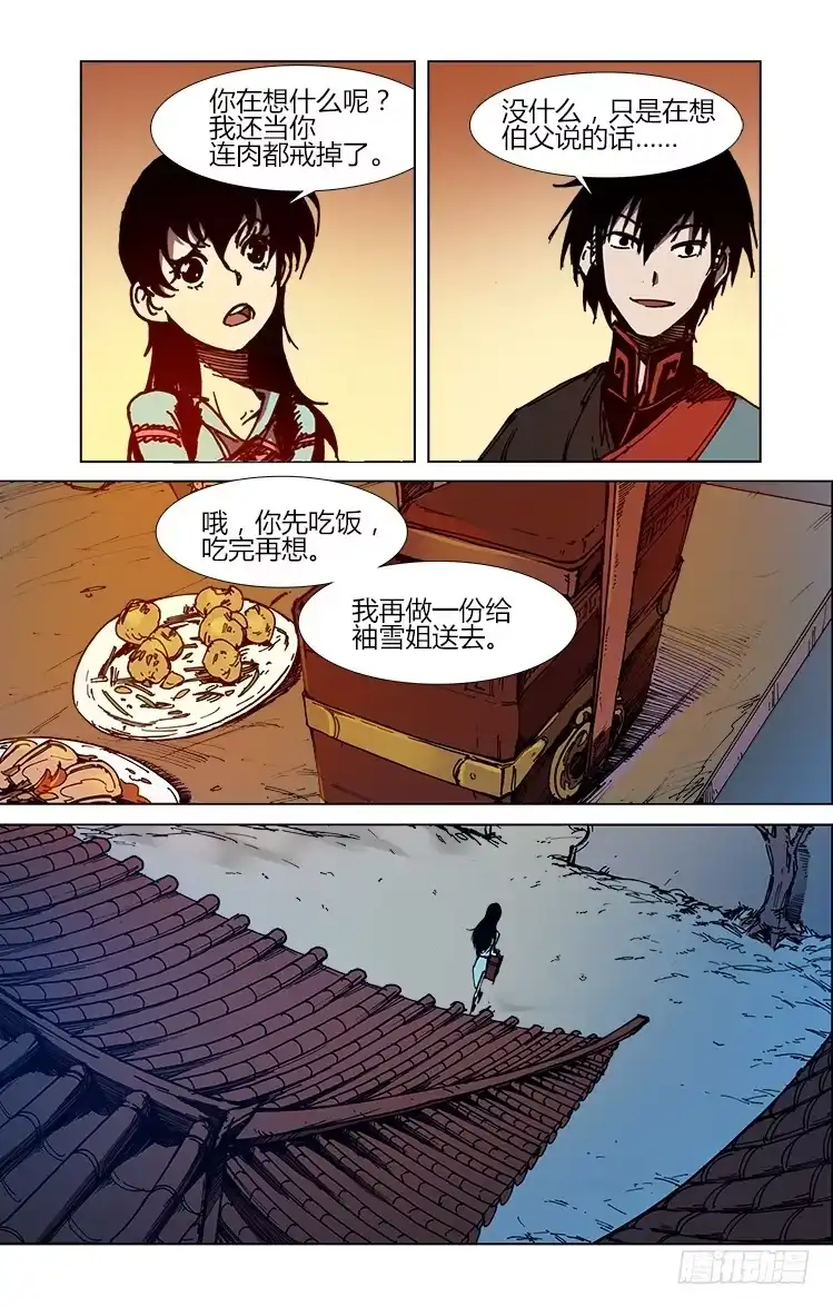 赤灵 第六十二话 一触即发 第7页