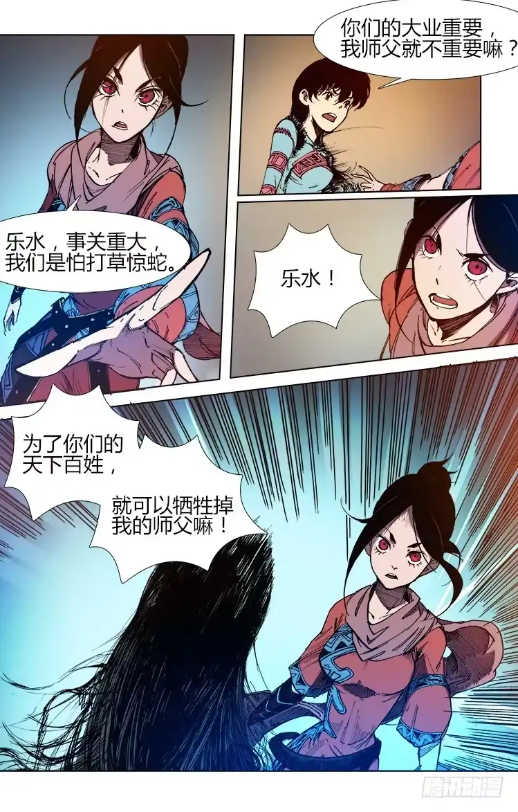 赤灵 第六十三话 一触即发（2） 第5页
