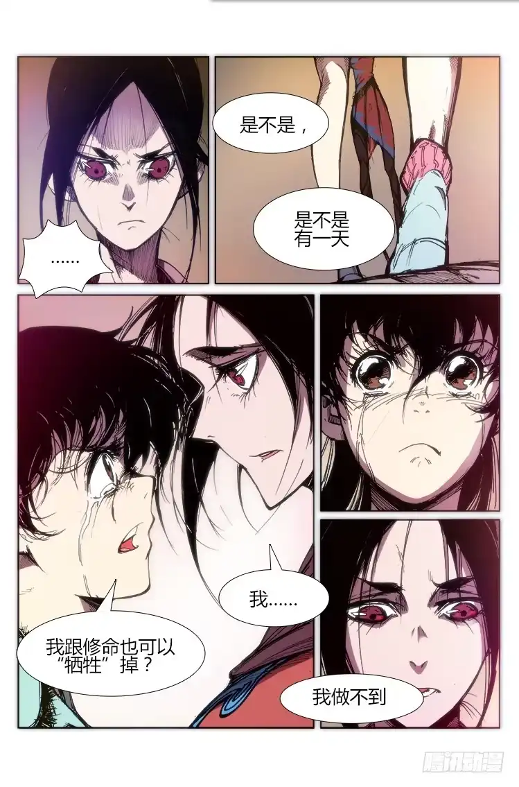 赤灵 第六十三话 一触即发（2） 第7页