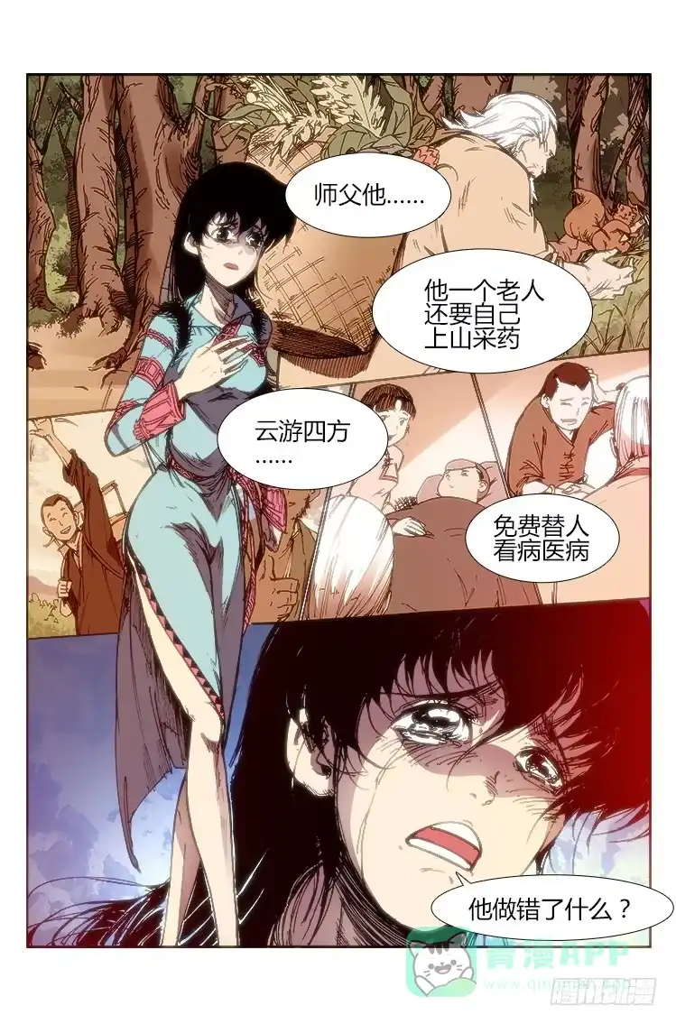 赤灵 第六十三话 一触即发（2） 第6页