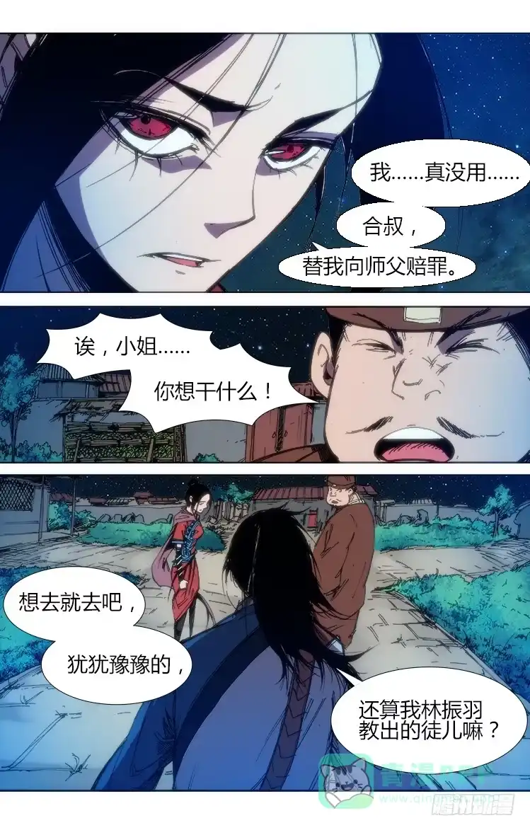 赤灵 第六十三话 一触即发（2） 第11页