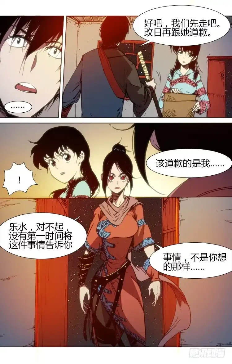 赤灵 第六十三话 一触即发（2） 第3页