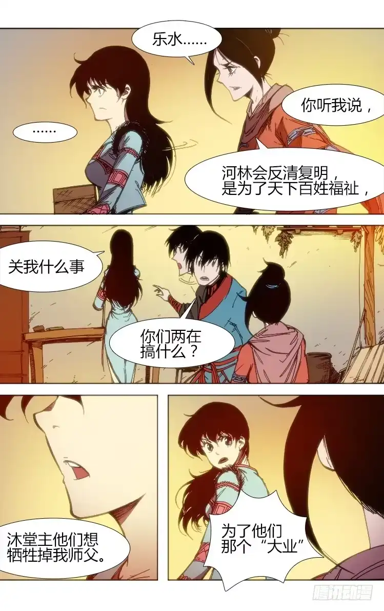赤灵 第六十三话 一触即发（2） 第4页
