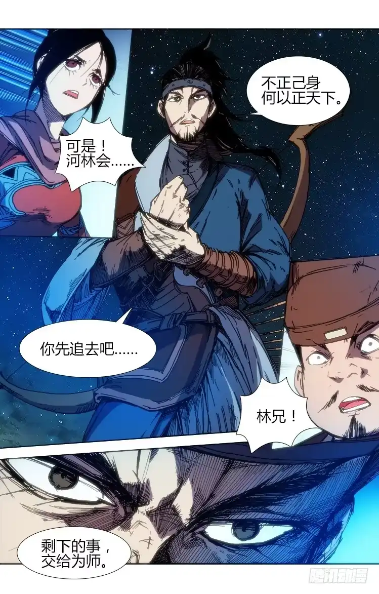 赤灵 第六十三话 一触即发（2） 第10页