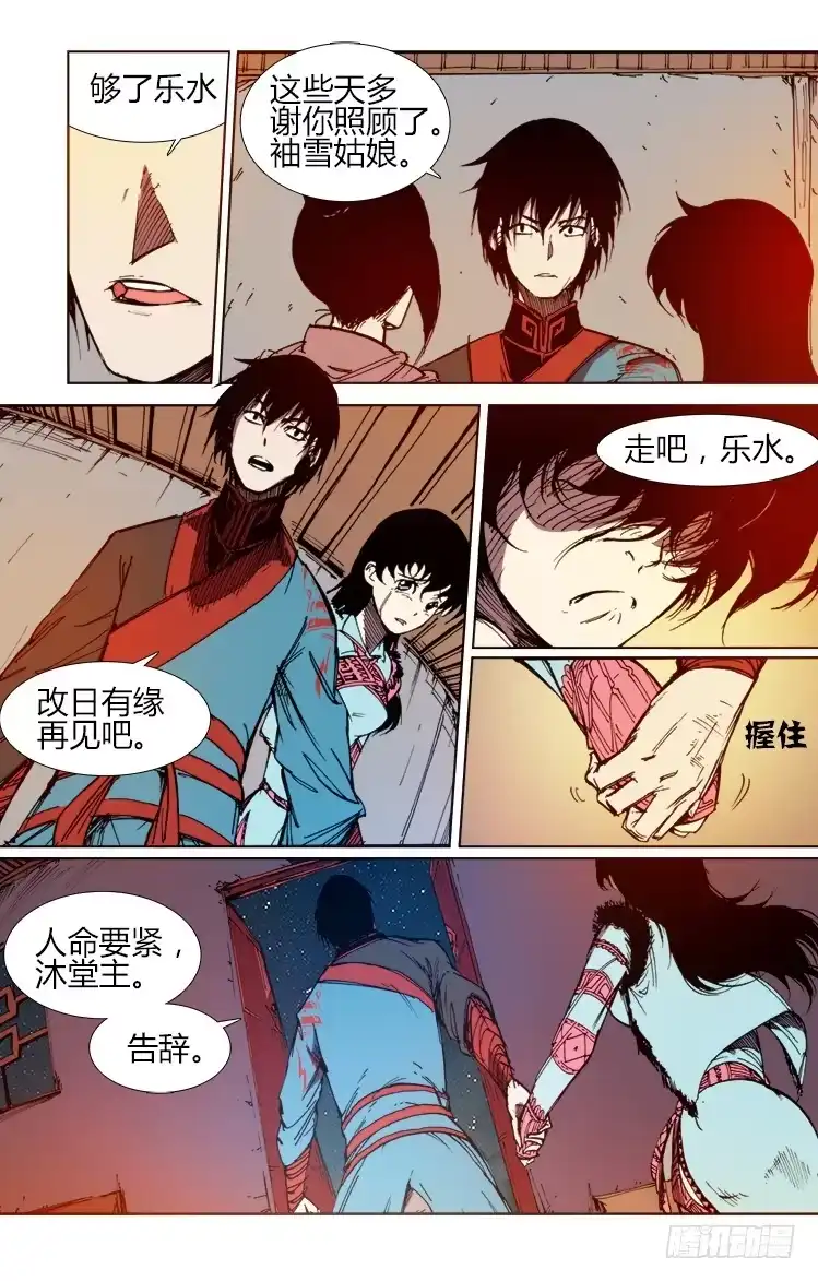 赤灵 第六十三话 一触即发（2） 第8页