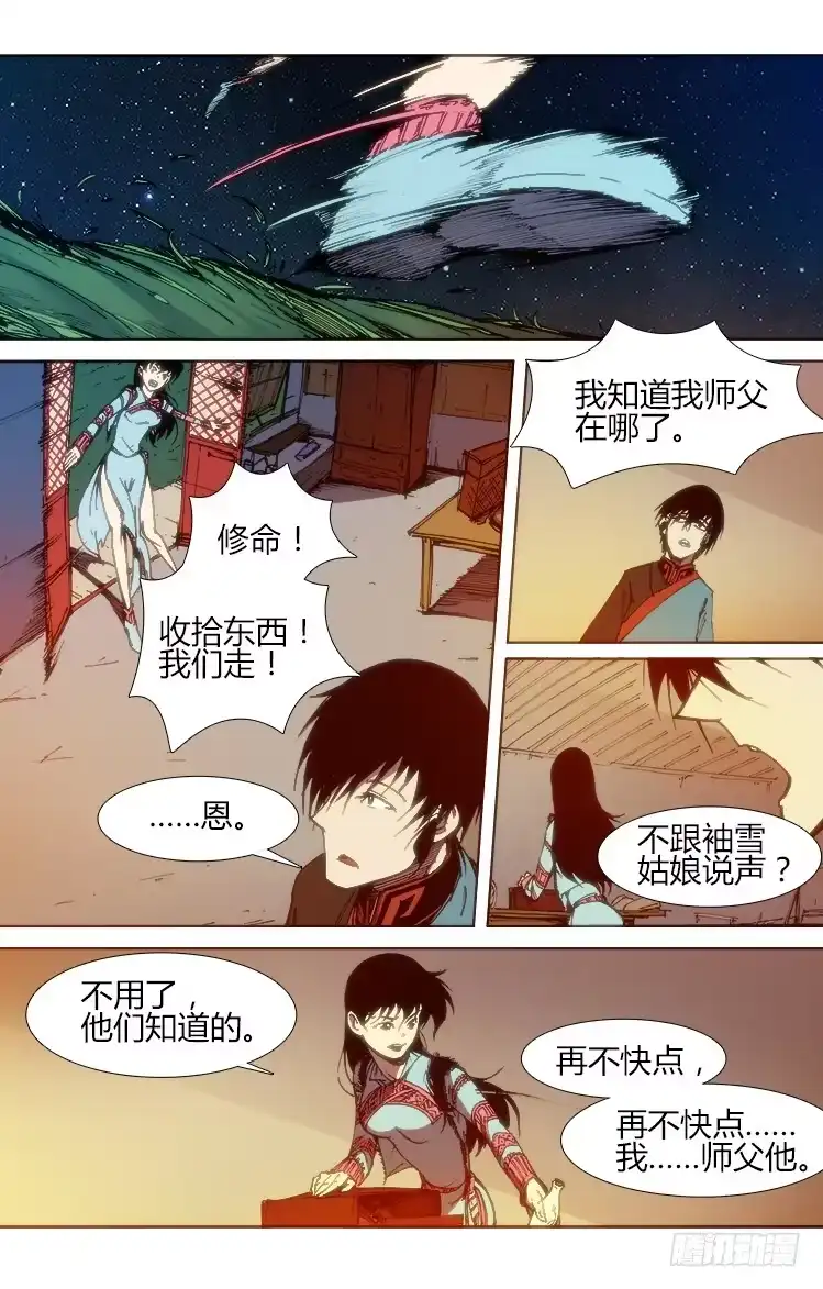 赤灵 第六十三话 一触即发（2） 第2页