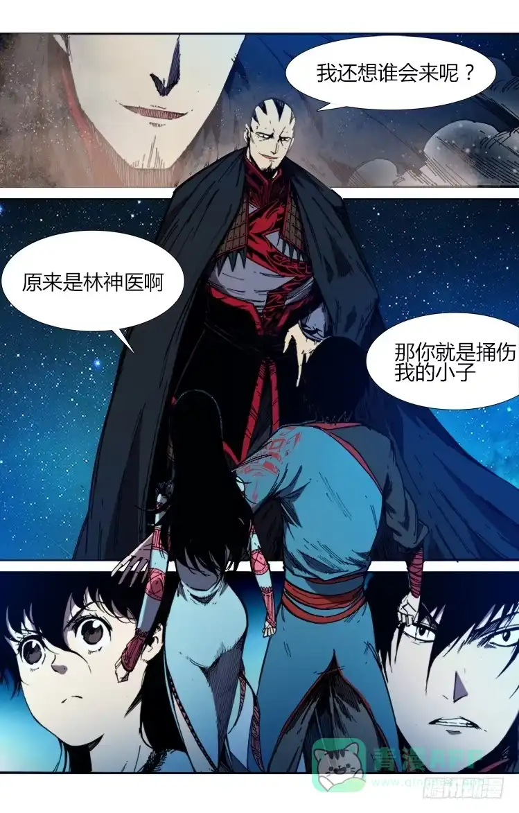 赤灵 第六十四话 新仇旧账 第6页