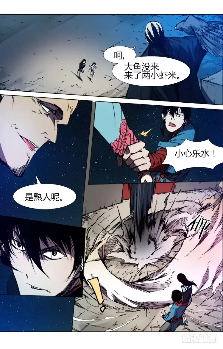 赤灵 第六十四话 新仇旧账 第5页