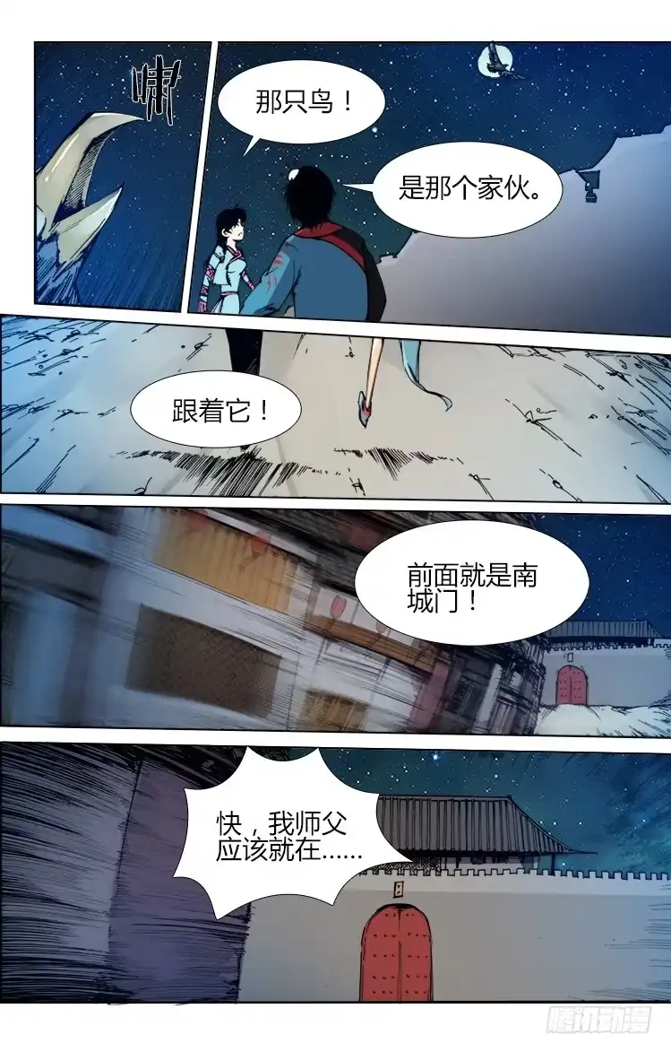 赤灵 第六十四话 新仇旧账 第3页
