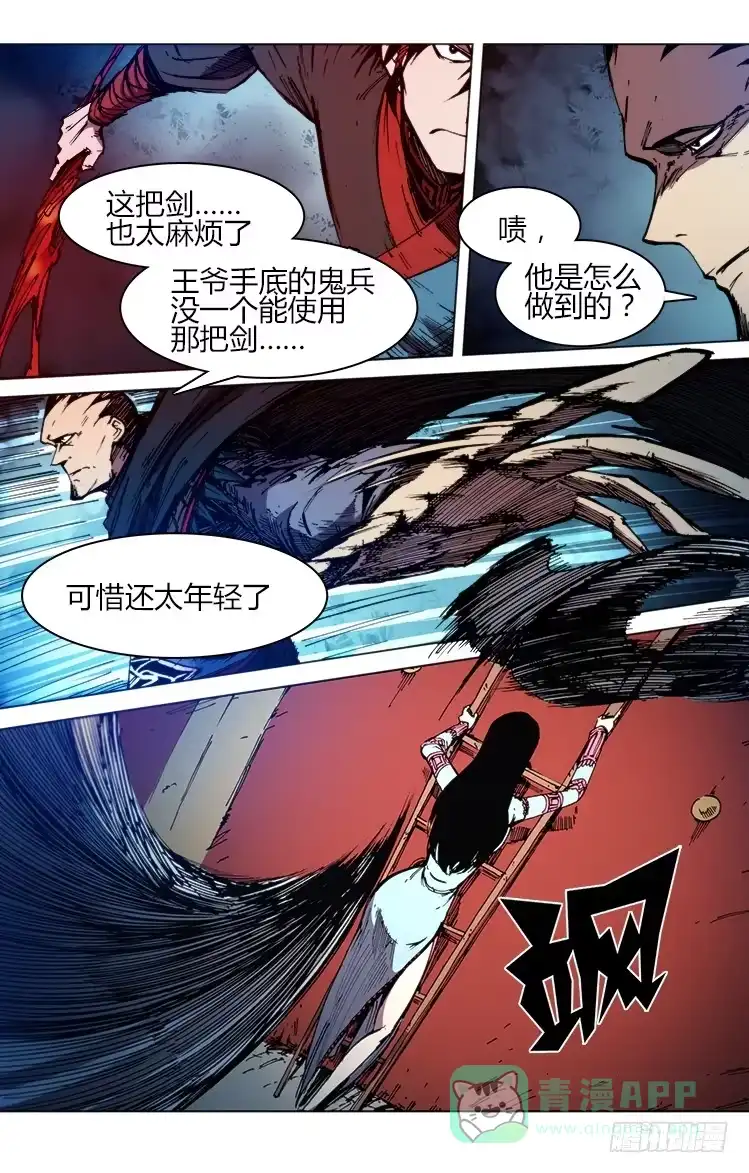 赤灵 第六十四话 新仇旧账 第11页
