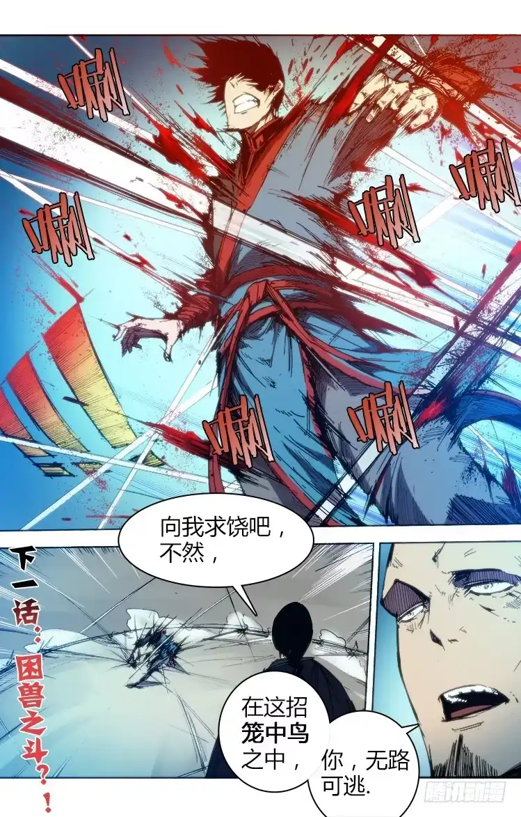 赤灵 第六十五话 金行镖·笼中鸟 第10页