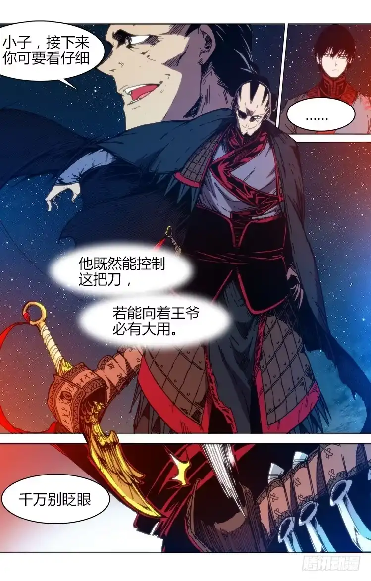 赤灵 第六十五话 金行镖·笼中鸟 第4页