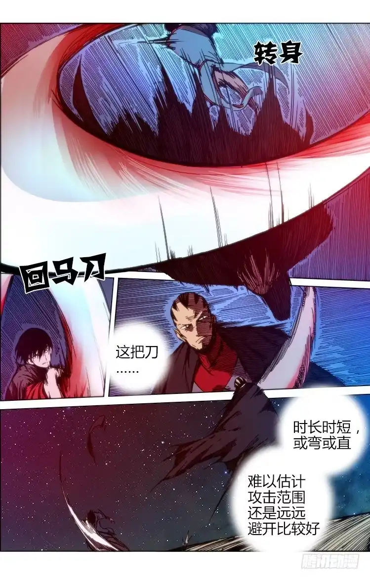 赤灵 第六十五话 金行镖·笼中鸟 第3页