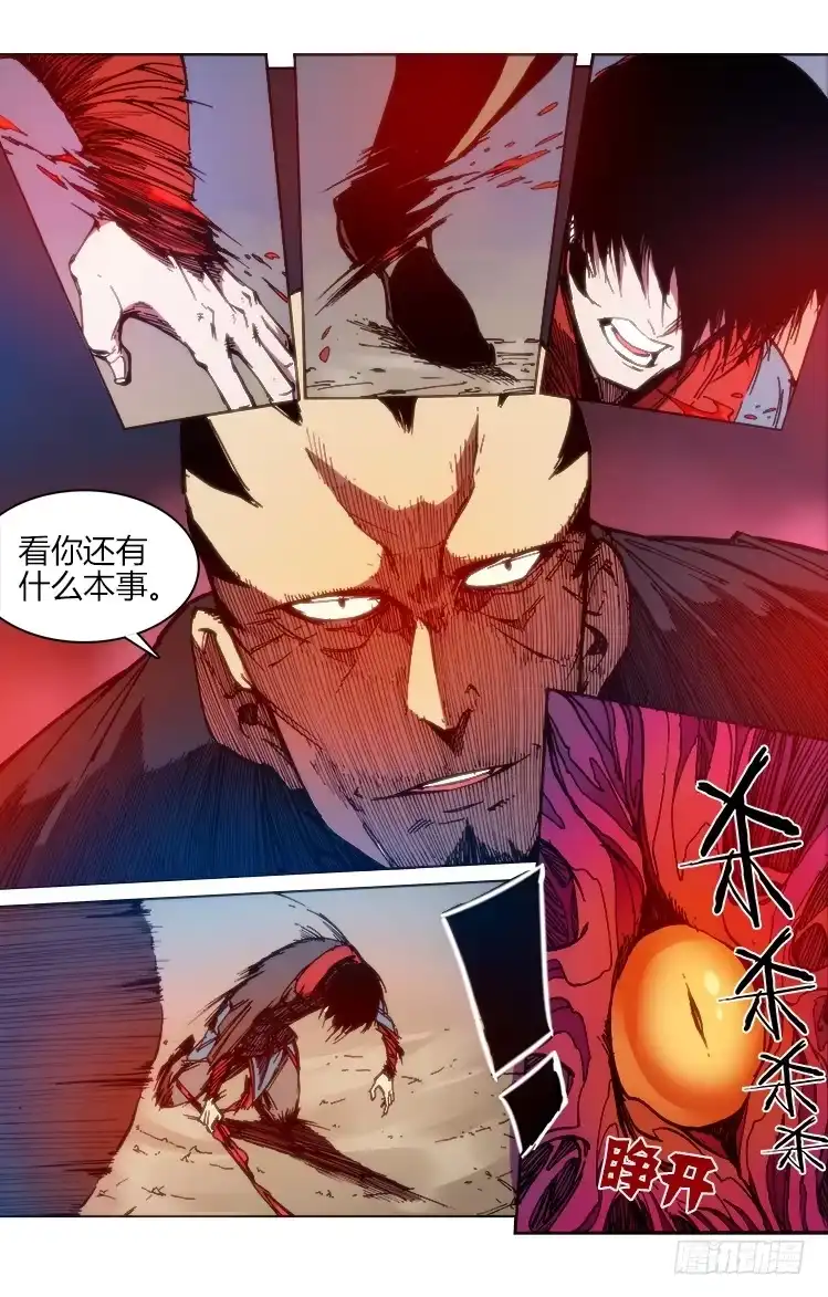 赤灵 第六十六话 困兽之斗？ 第2页