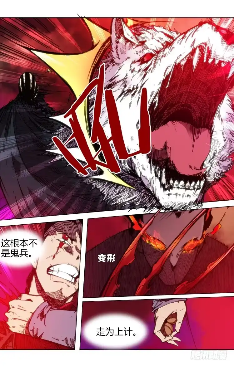 赤灵 第六十六话 困兽之斗？ 第9页