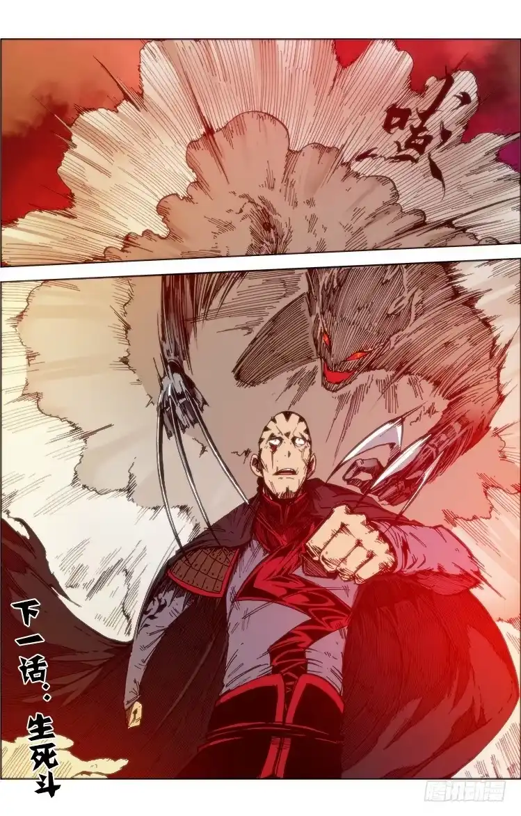 赤灵 第六十六话 困兽之斗？ 第10页