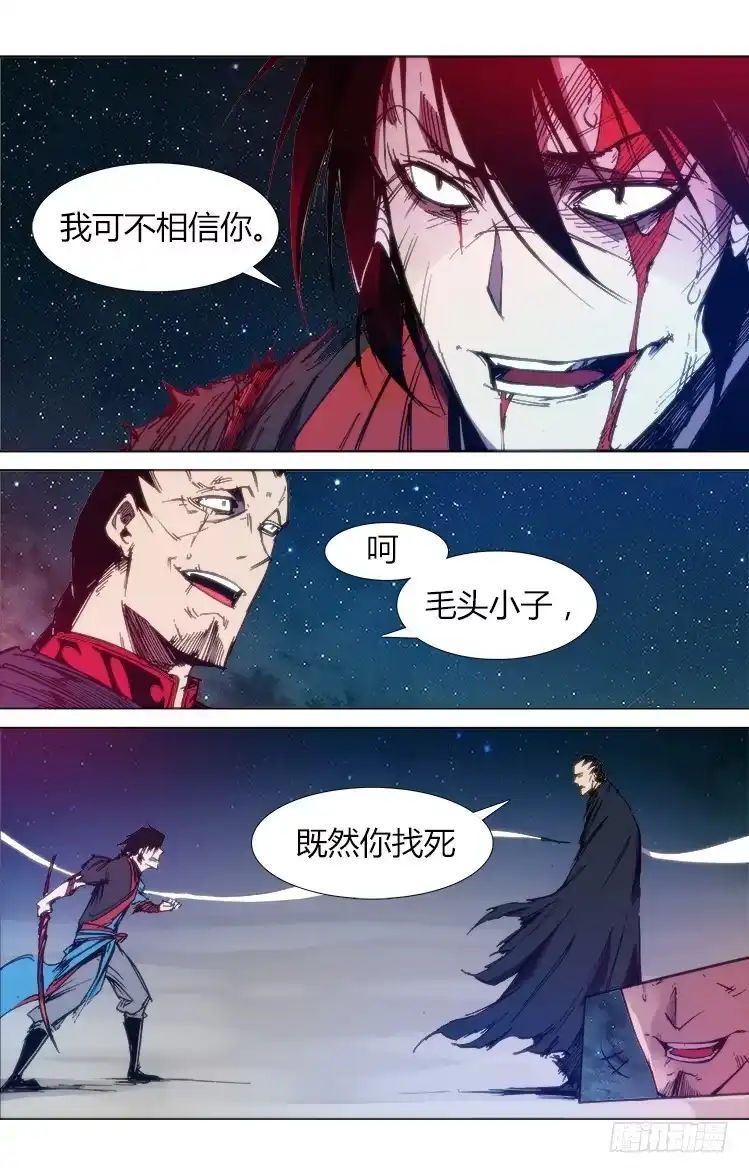 赤灵 第六十七话 生死斗 第9页
