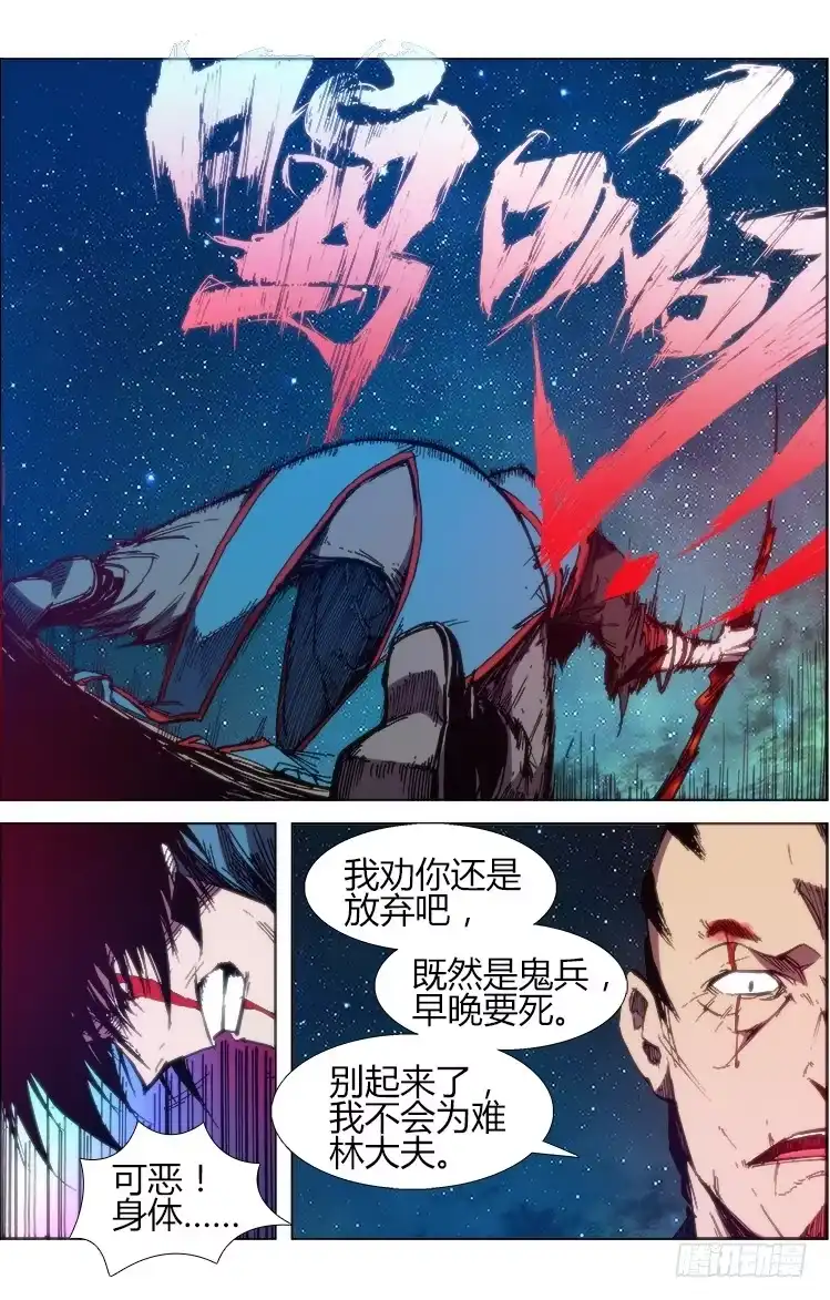 赤灵 第六十七话 生死斗 第7页