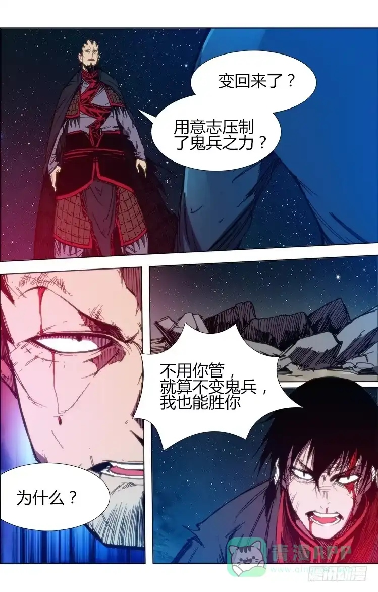 赤灵 第六十七话 生死斗 第6页