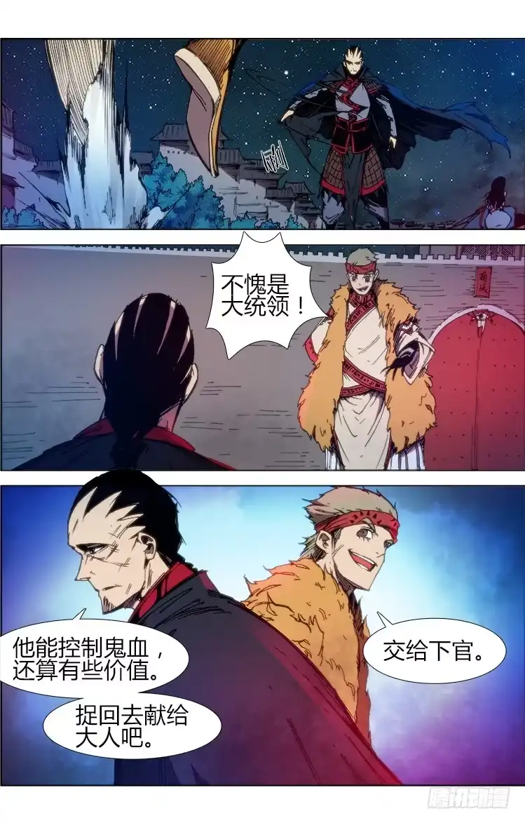 赤灵 第六十八话 找死！ 第8页