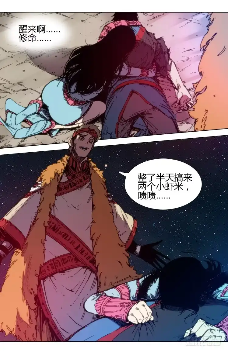 赤灵 第六十八话 找死！ 第10页