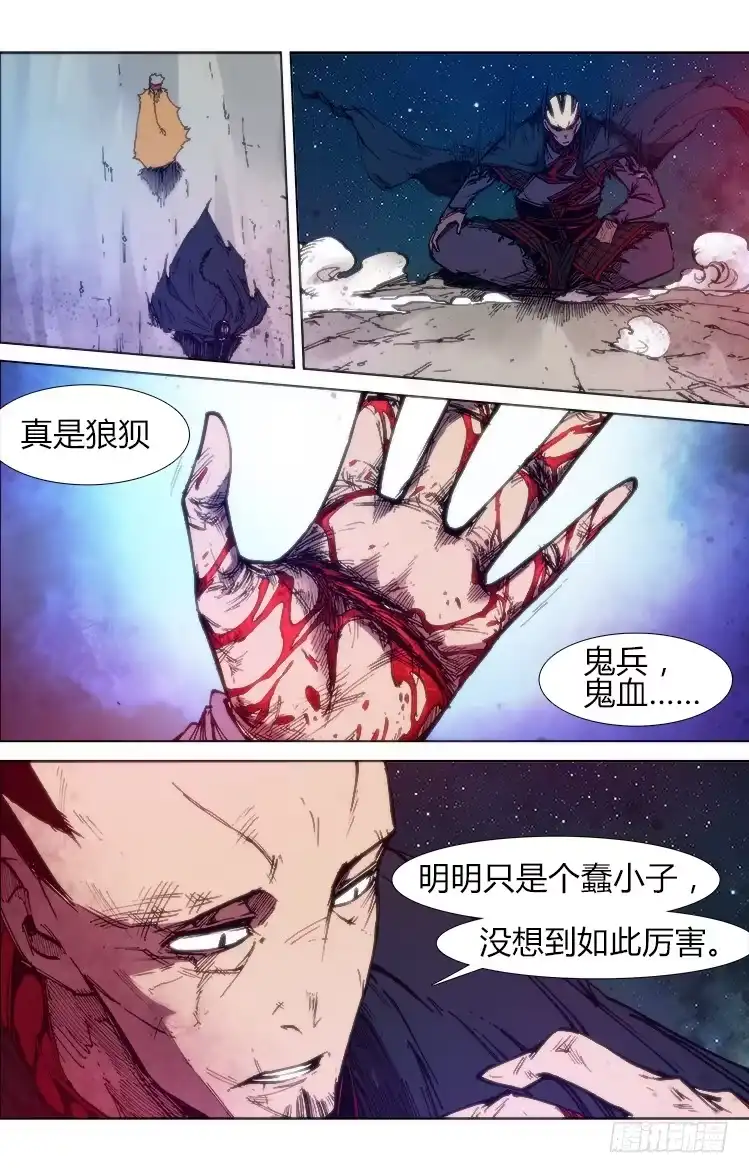 赤灵 第六十八话 找死！ 第9页
