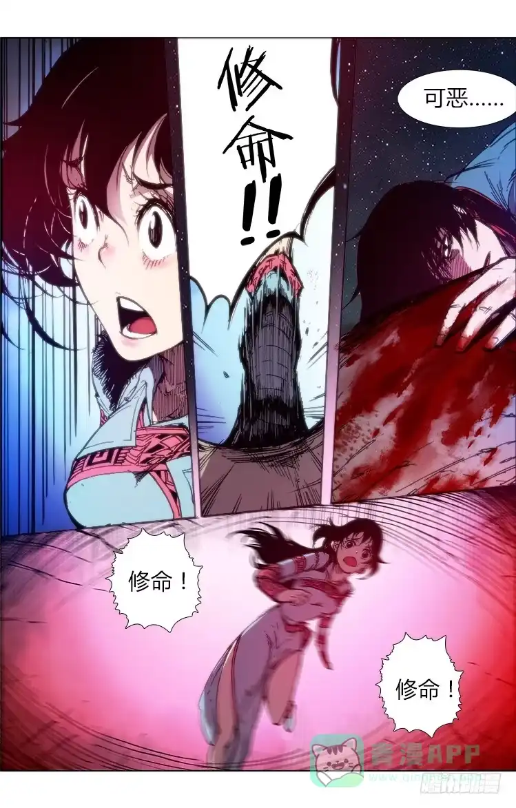 赤灵 第六十八话 找死！ 第6页