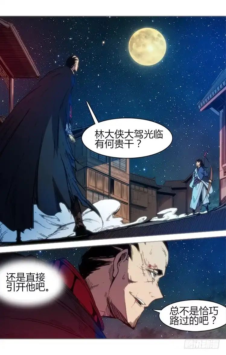赤灵 第六十九话 林振羽 第5页