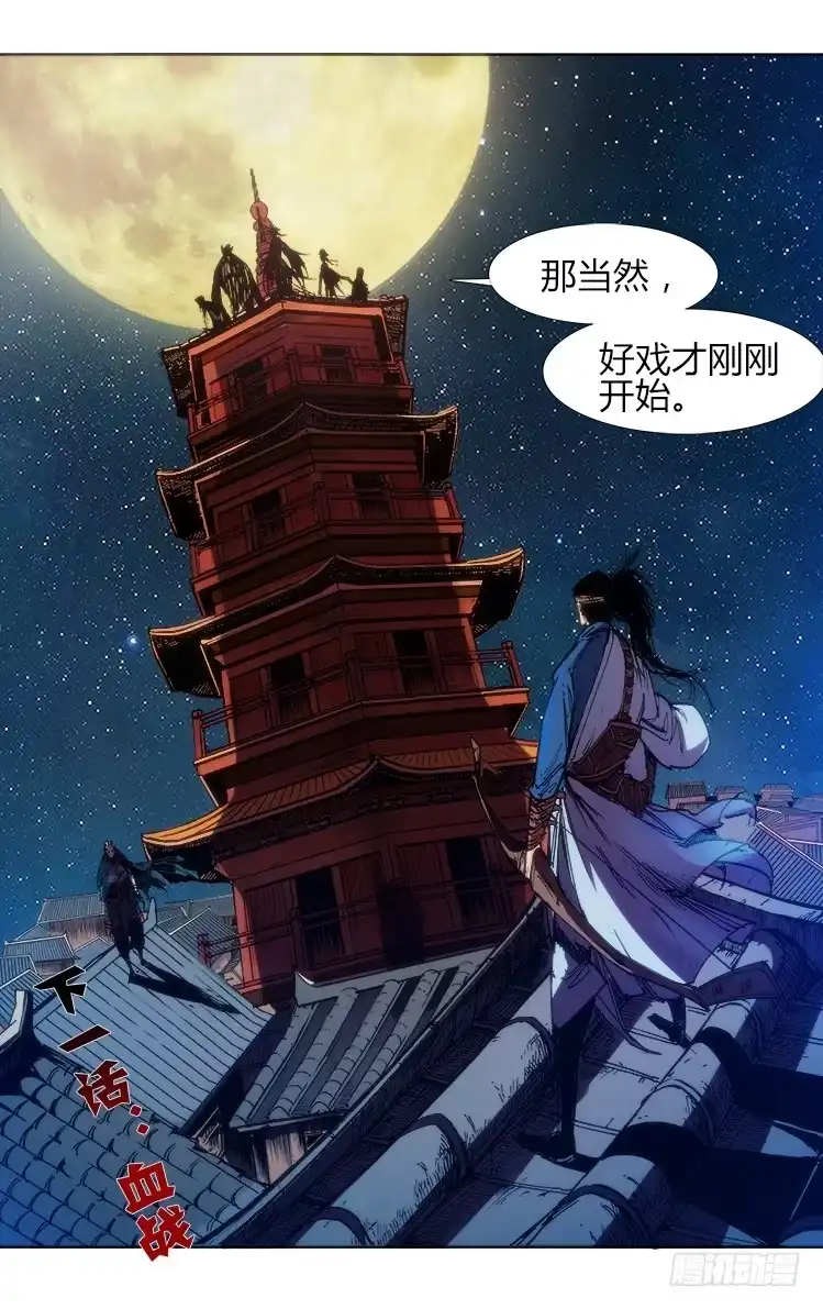 赤灵 第六十九话 林振羽 第14页