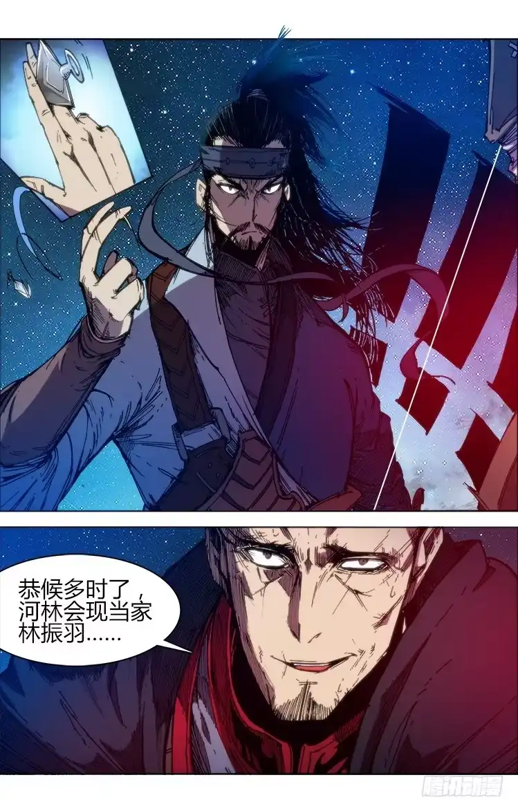赤灵 第六十九话 林振羽 第4页