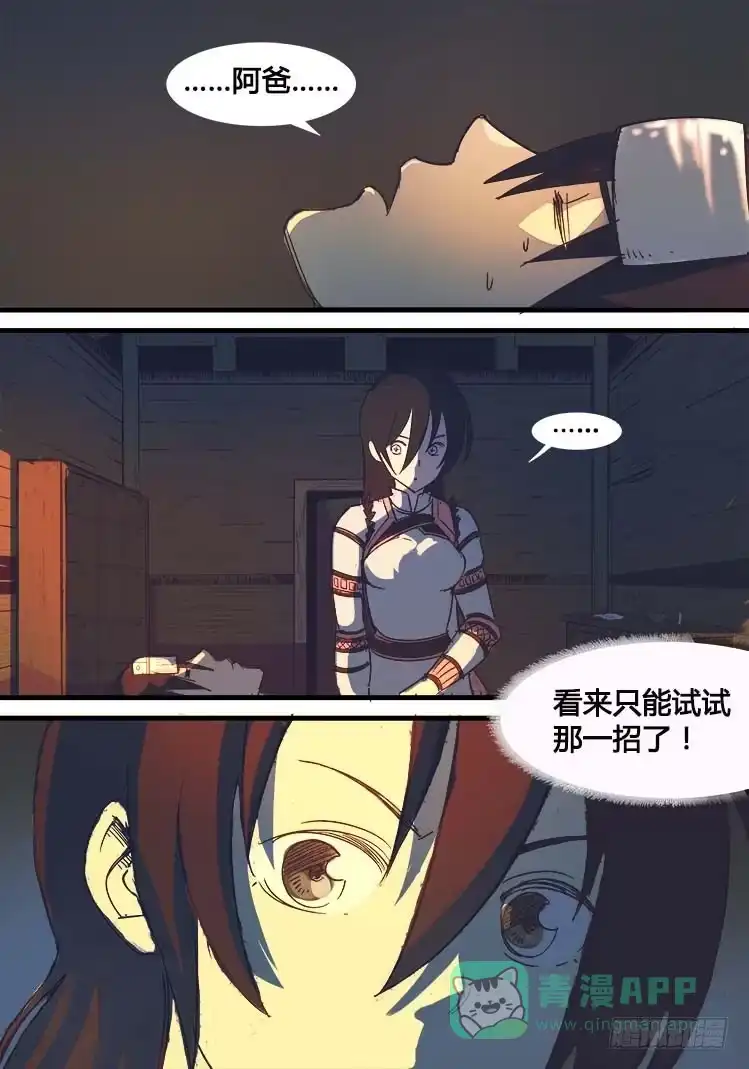 赤灵 第七话 第11页