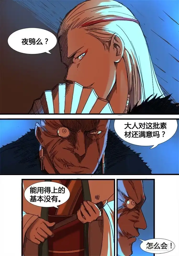 赤灵 第七话 第3页