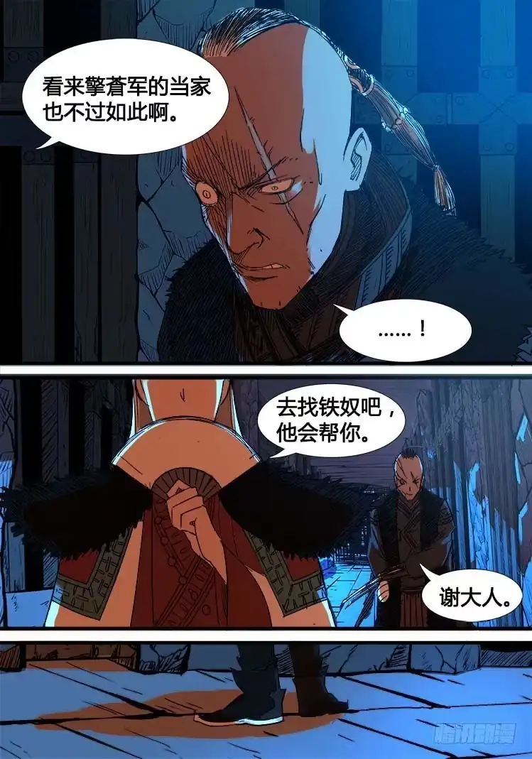 赤灵 第七话 第7页