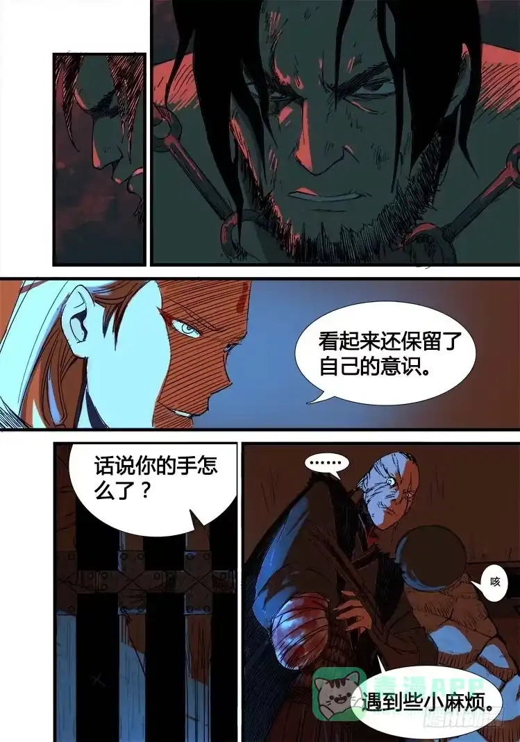 赤灵 第七话 第6页