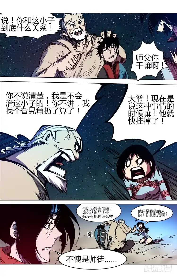 赤灵 第七十话 血战（1） 第14页