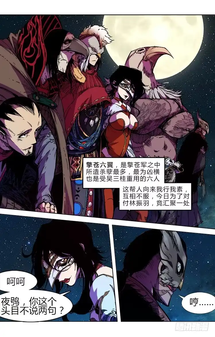 赤灵 第七十话 血战（1） 第4页