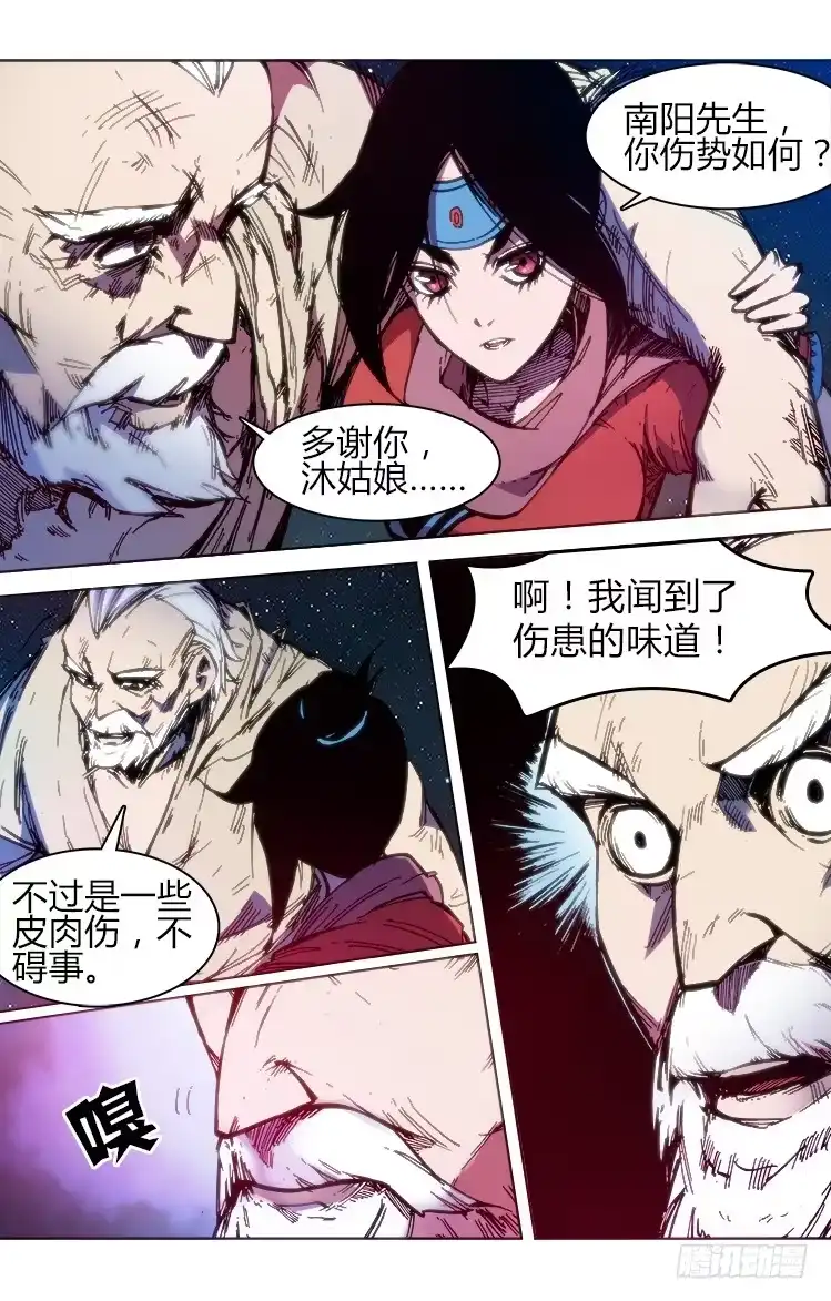 赤灵 第七十话 血战（1） 第12页