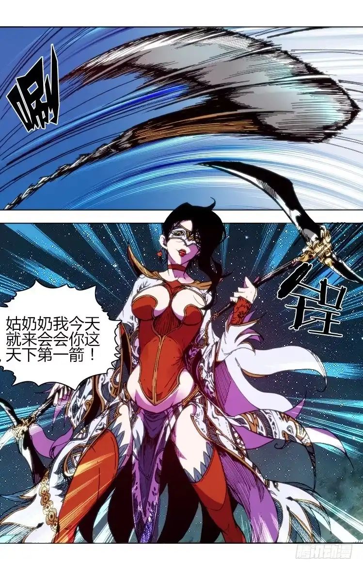 赤灵 第七十话 血战（1） 第7页