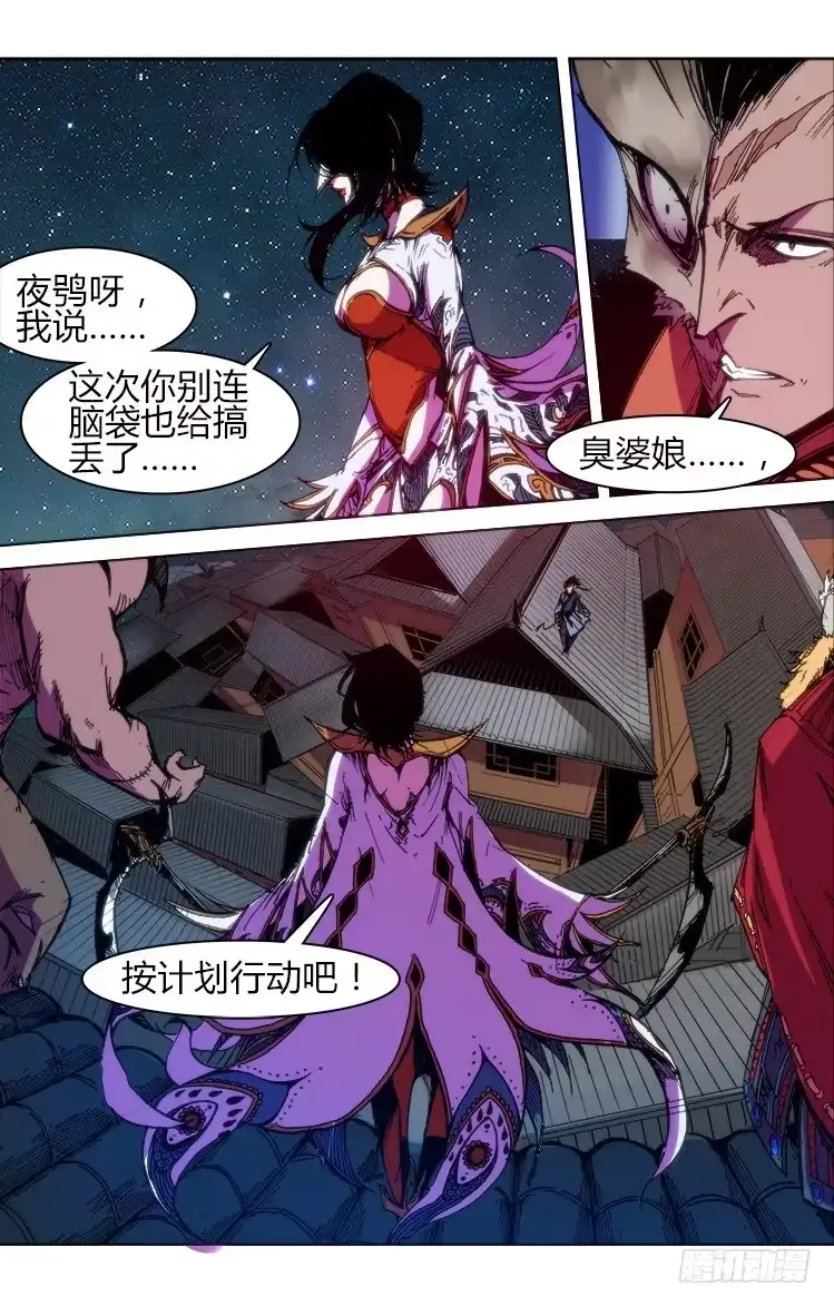 赤灵 第七十话 血战（1） 第8页