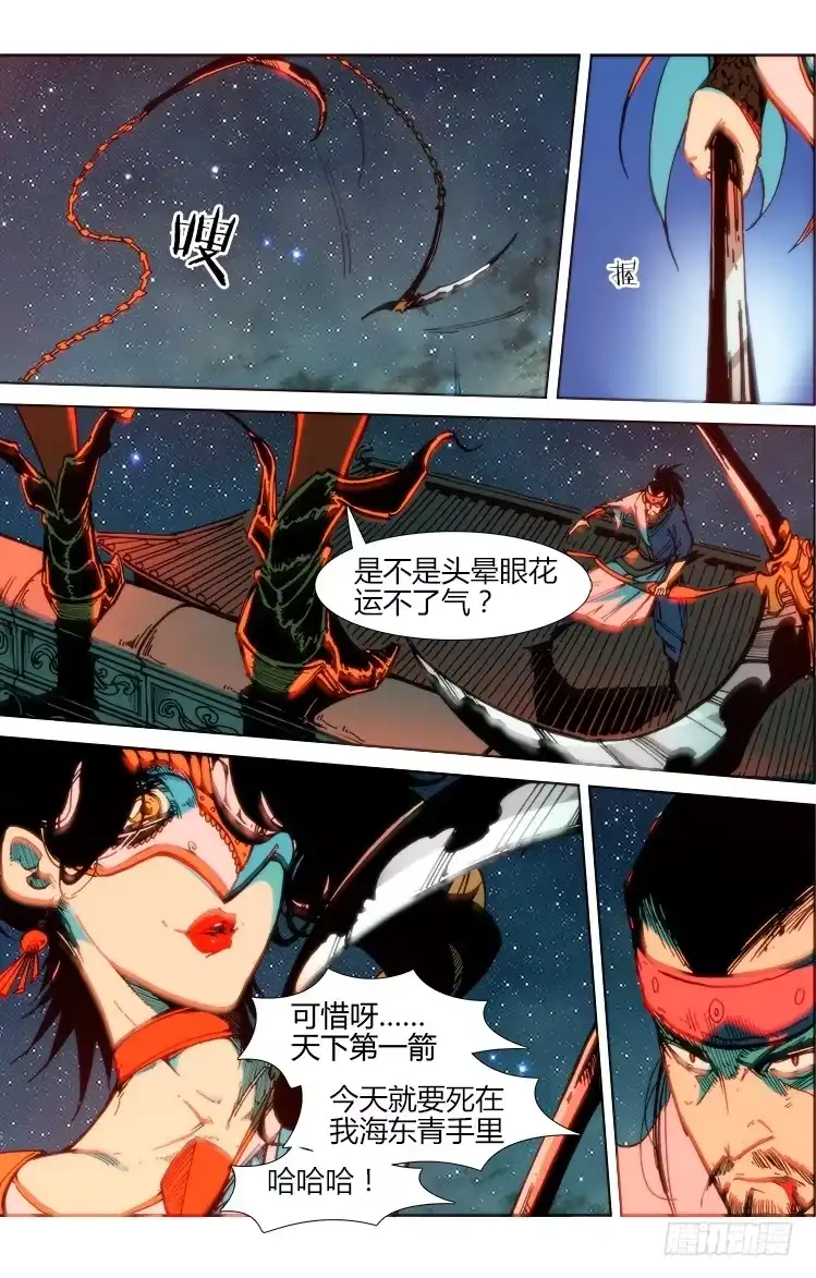 赤灵 第七十二话 血战（3） 第12页