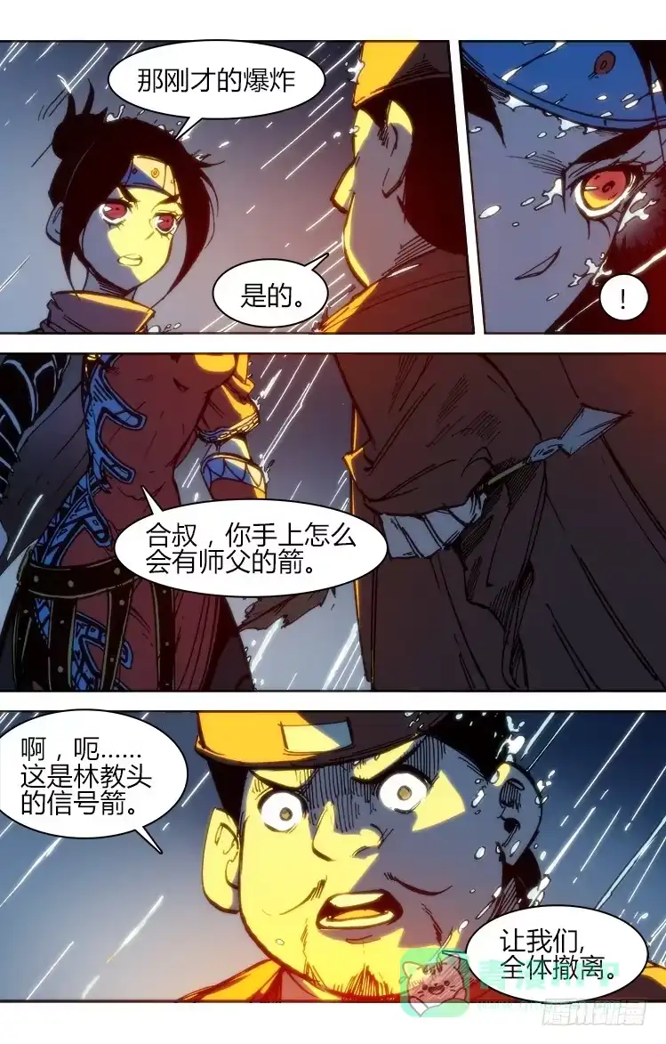 赤灵 七十四话 累赘 第11页