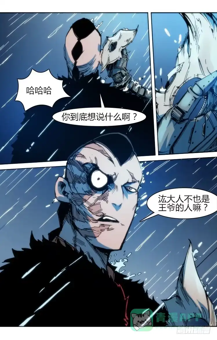赤灵 七十四话 累赘 第6页