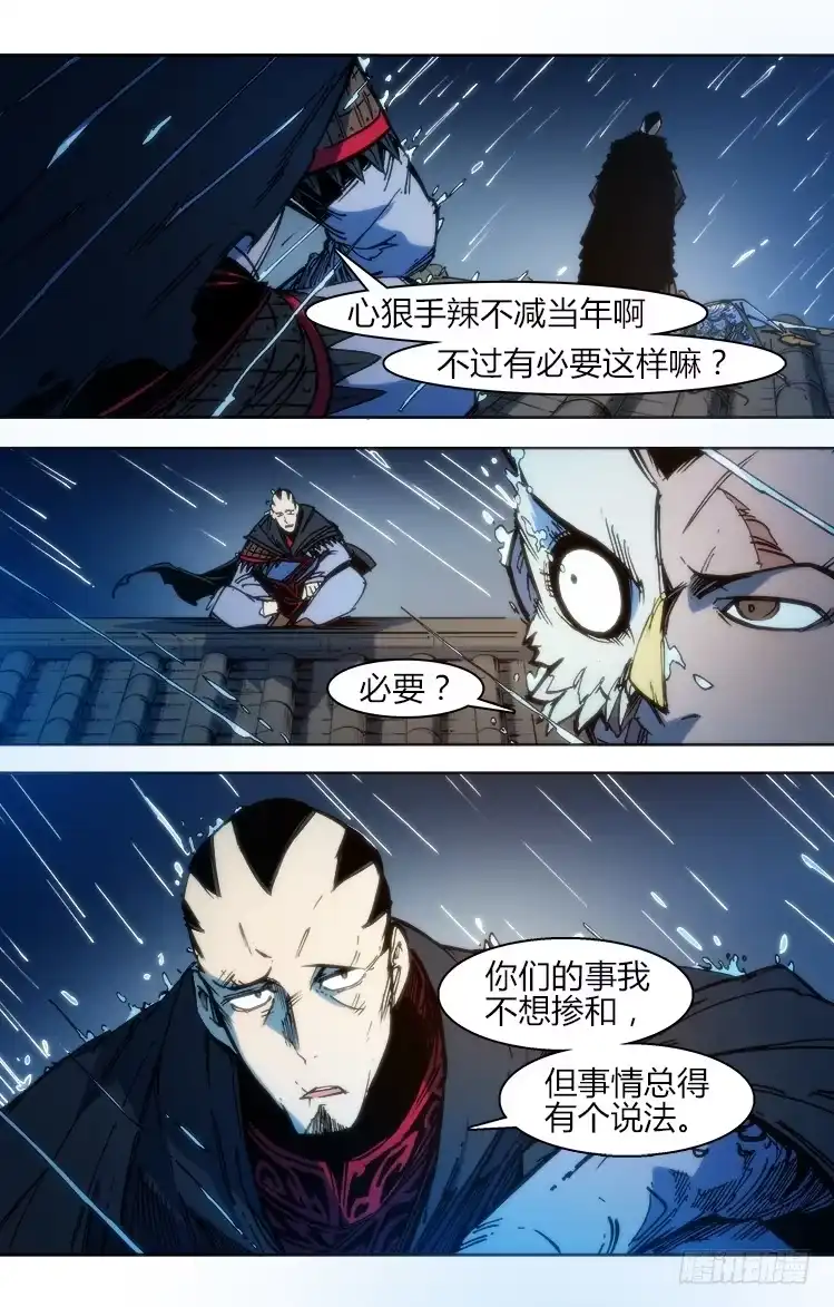 赤灵 七十四话 累赘 第3页