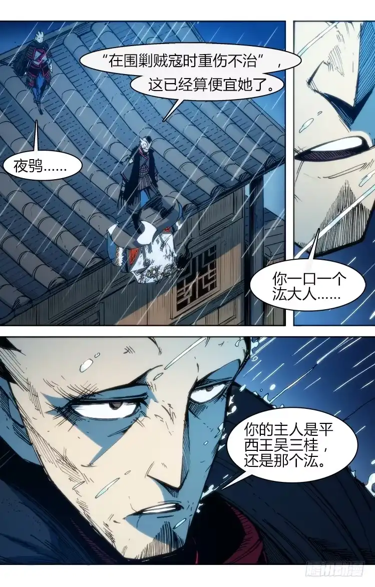 赤灵 七十四话 累赘 第5页