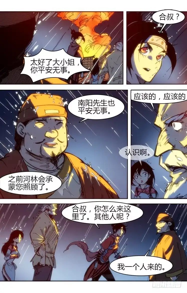 赤灵 七十四话 累赘 第10页