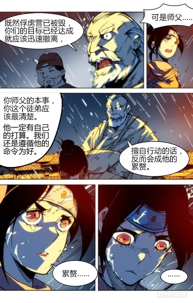 赤灵 七十四话 累赘 第14页